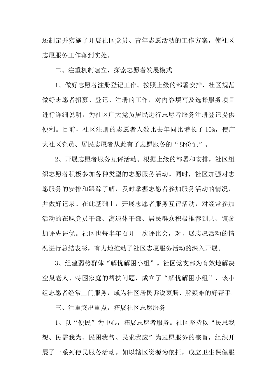 2019社区志愿者年终工作总结三篇范文.docx_第2页
