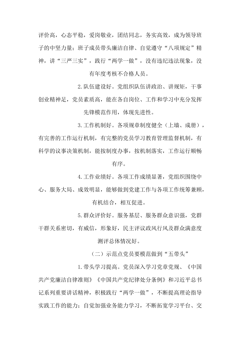 创建党建工作示范点实施方案.docx_第2页