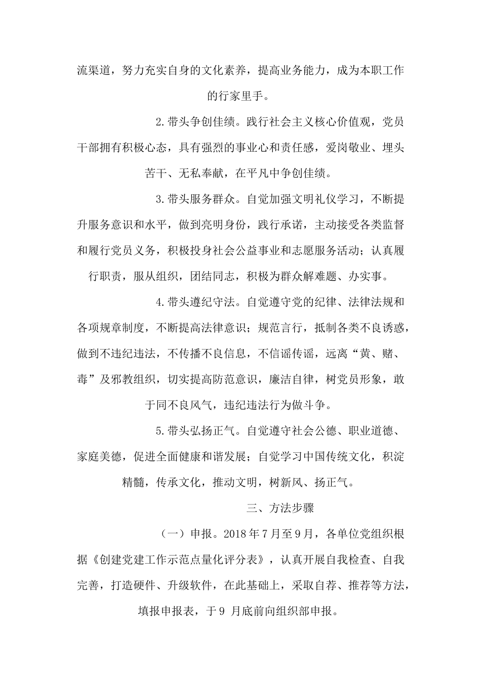创建党建工作示范点实施方案.docx_第3页