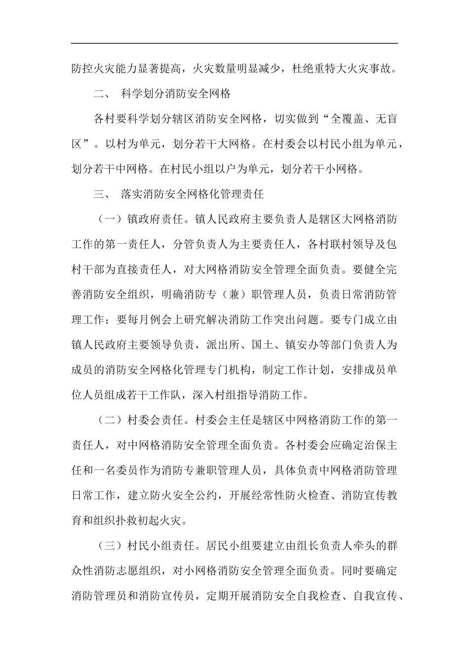 消防安全网格化管理实施方案5篇汇编.docx_第2页