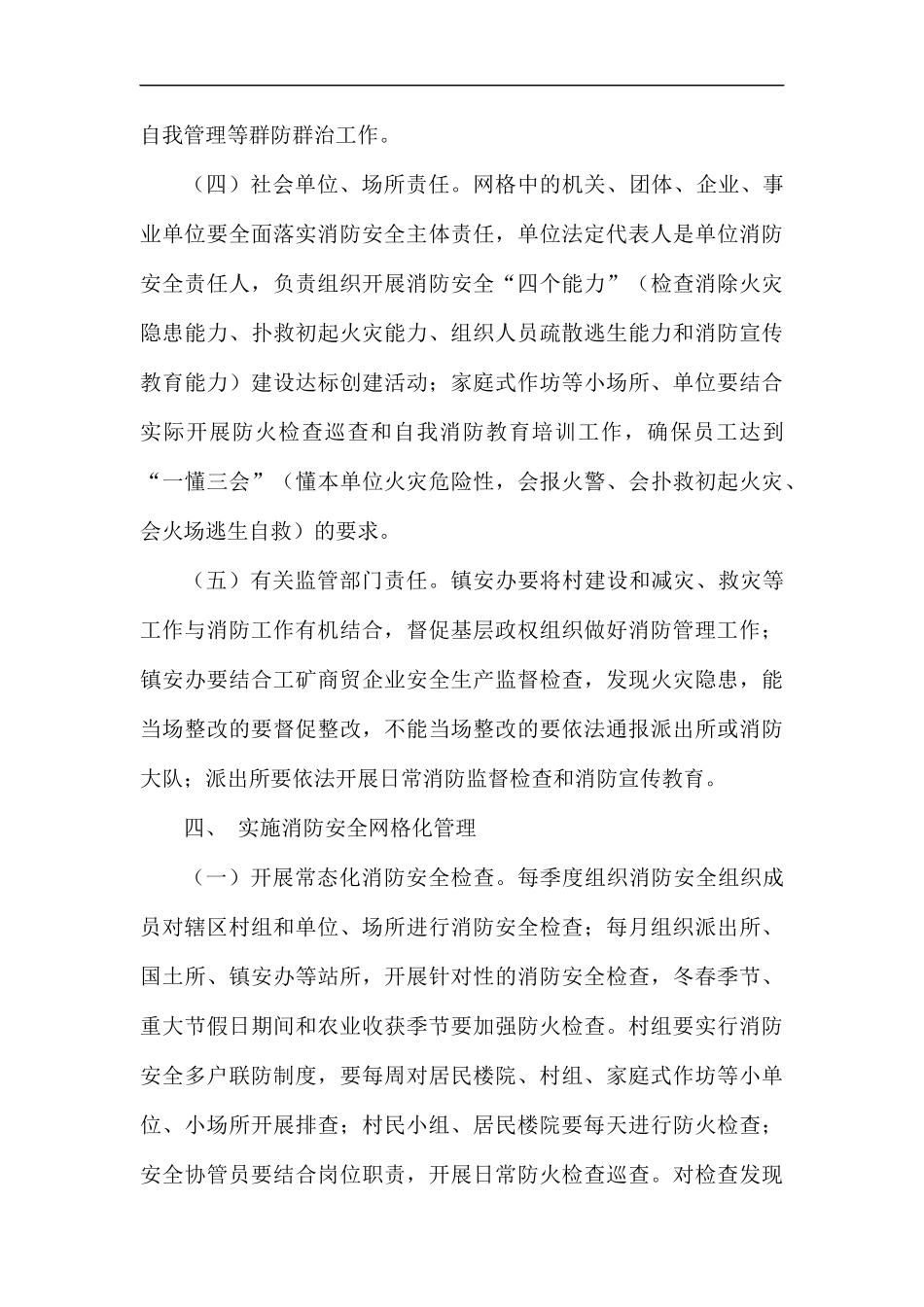 消防安全网格化管理实施方案5篇汇编.docx_第3页