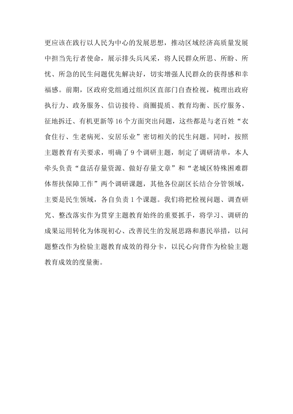 “明初心、守初心矢志为民践宗旨”研讨发言.docx_第3页