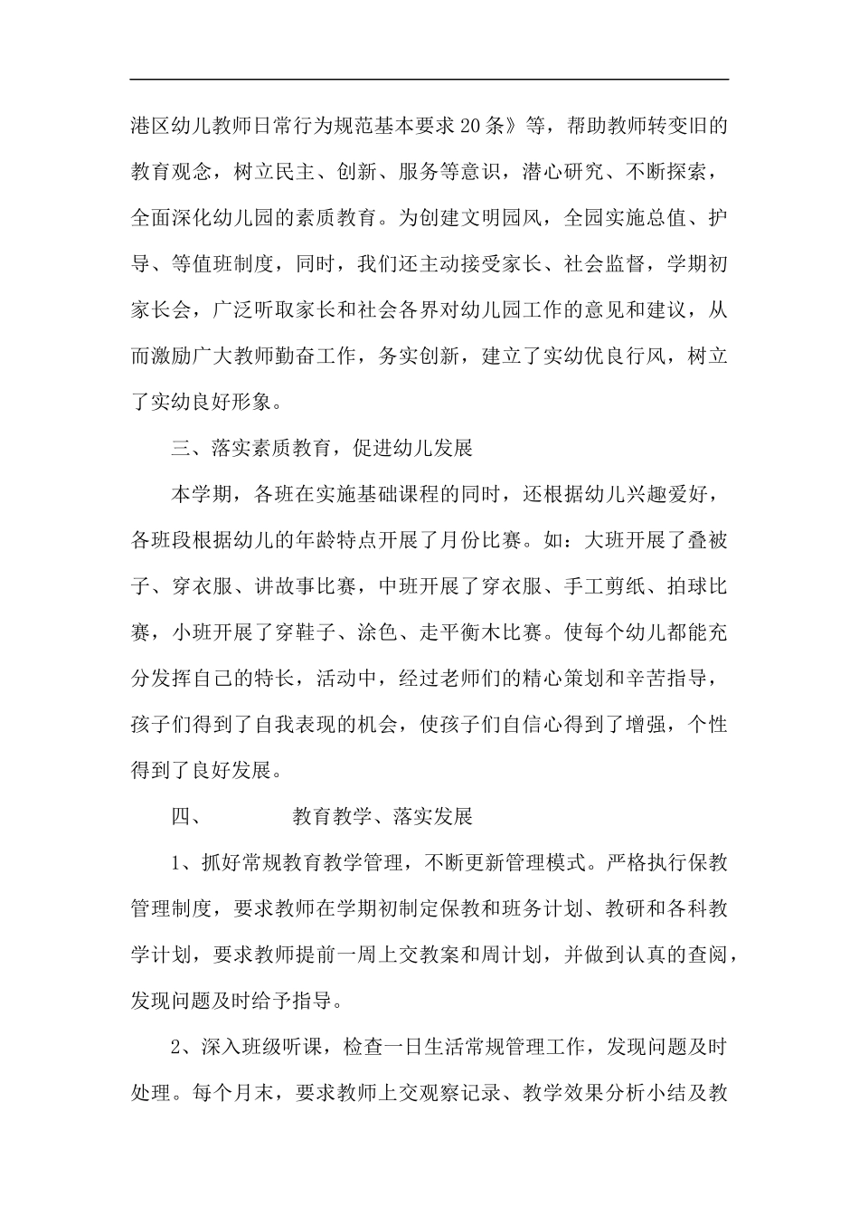 幼儿园园务工作总结（共6篇）汇编.docx_第2页