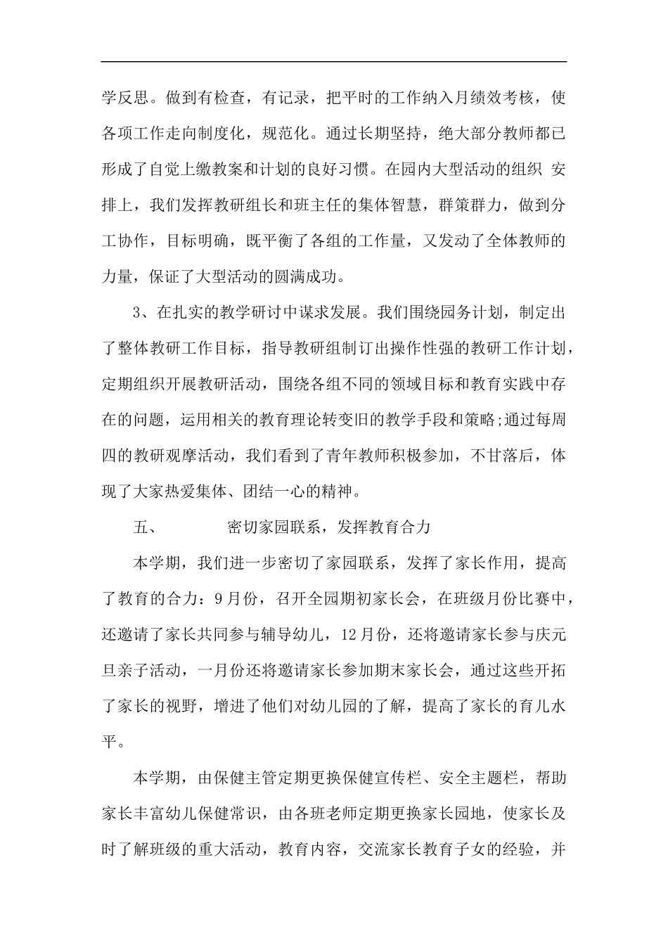 幼儿园园务工作总结（共6篇）汇编.docx_第3页