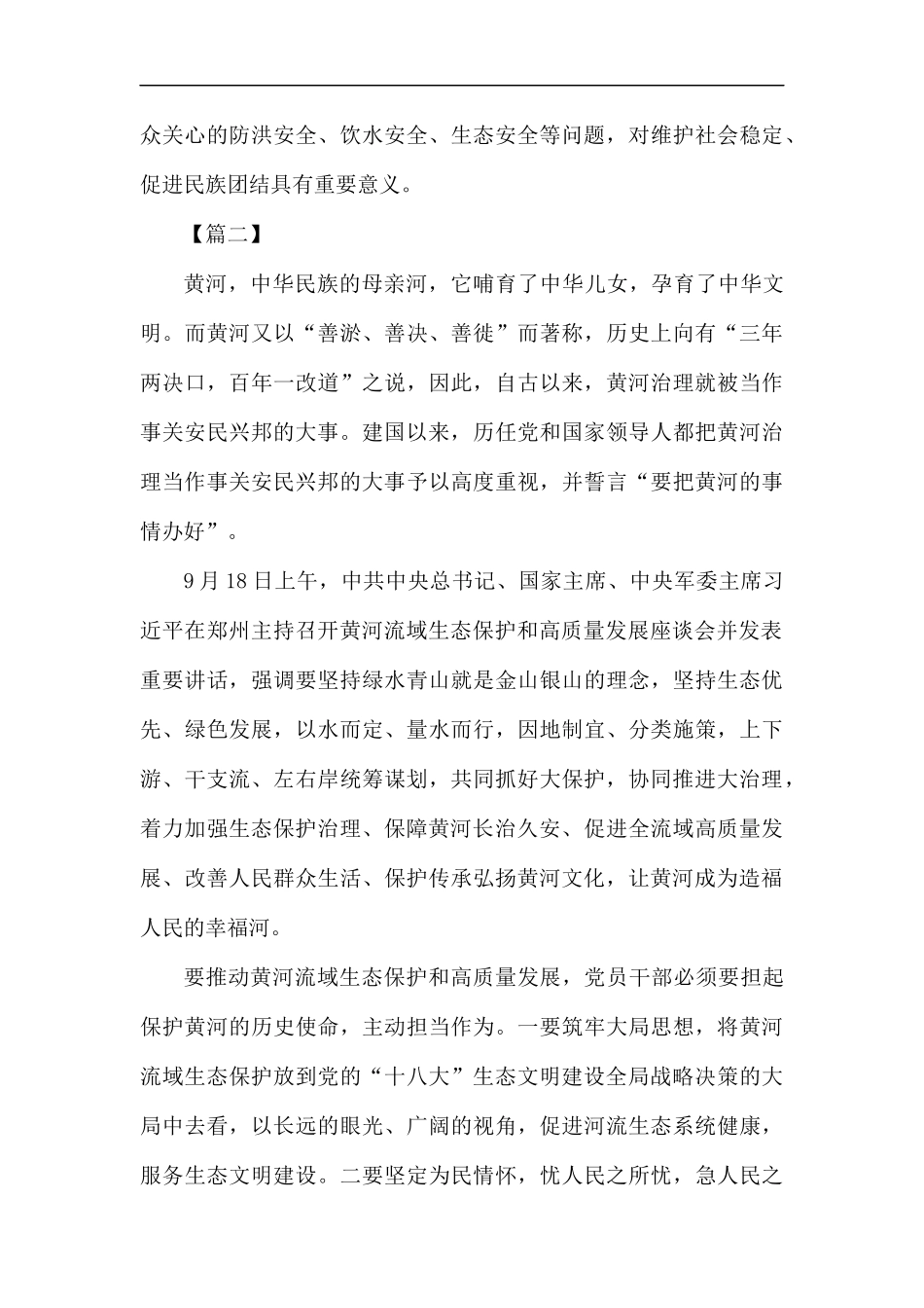 加强黄河生态保护推动高质量发展心得体会5篇汇编.docx_第2页