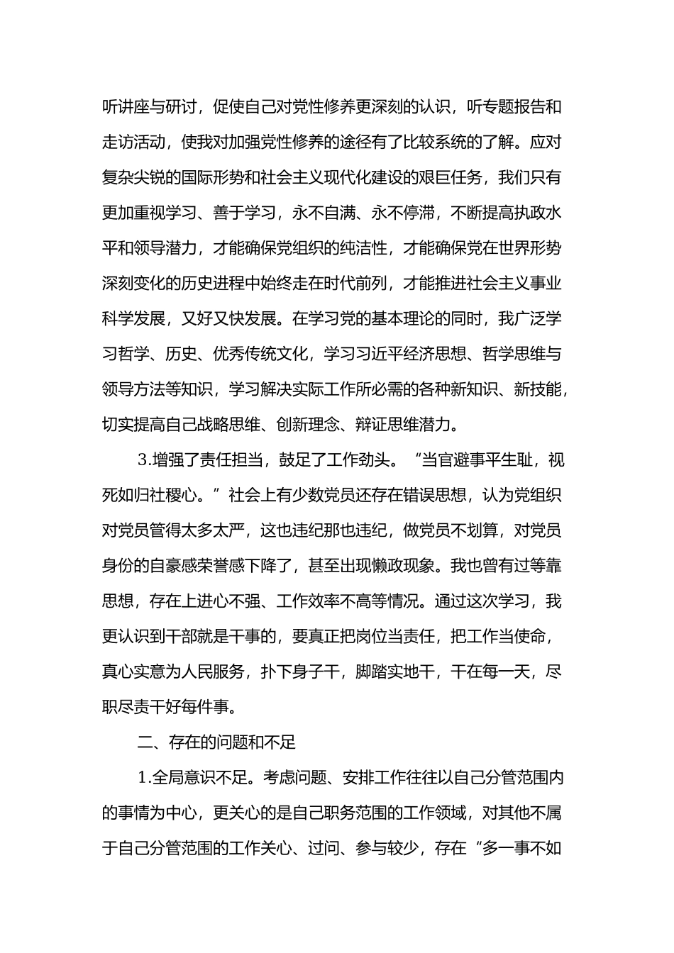 2019年专题研讨班党性分析材料4390字文稿.docx_第2页
