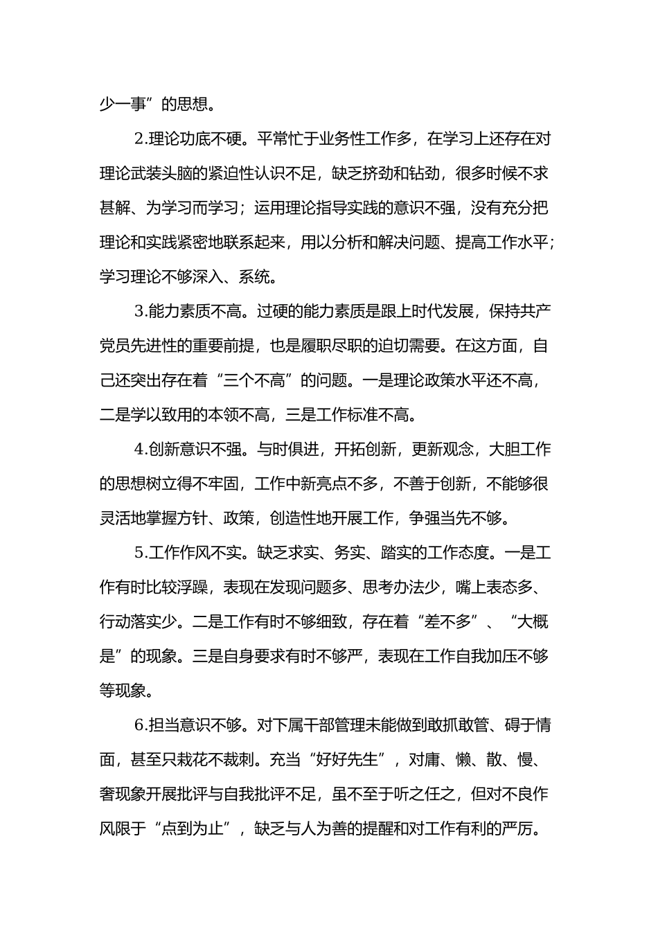 2019年专题研讨班党性分析材料4390字文稿.docx_第3页