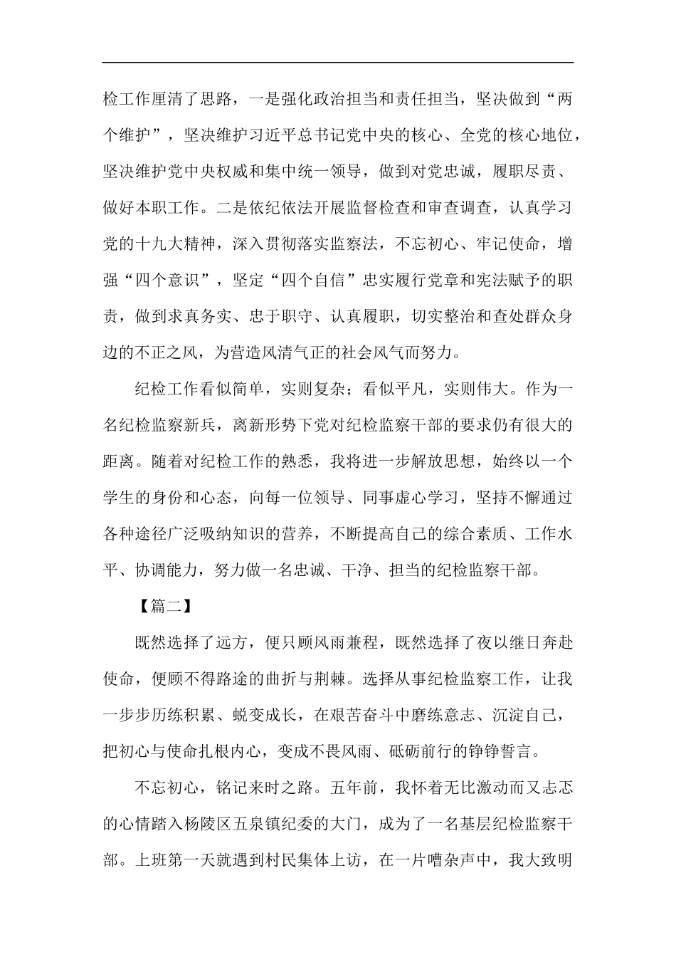 纪检干部初心使命心得体会5篇汇编.docx_第2页