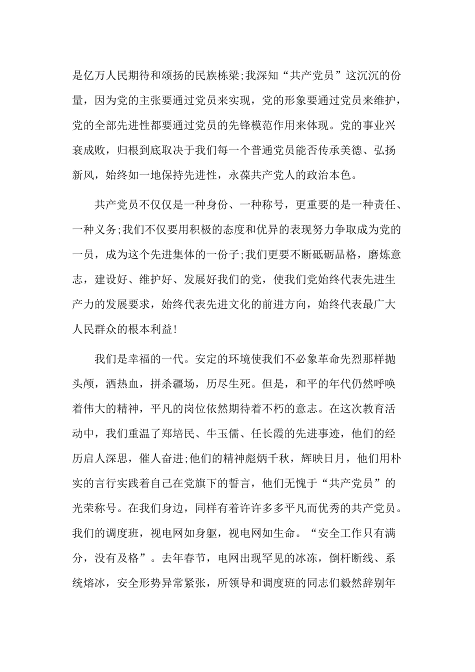 建国70周年国庆爱党爱国爱家乡演讲稿.docx_第2页