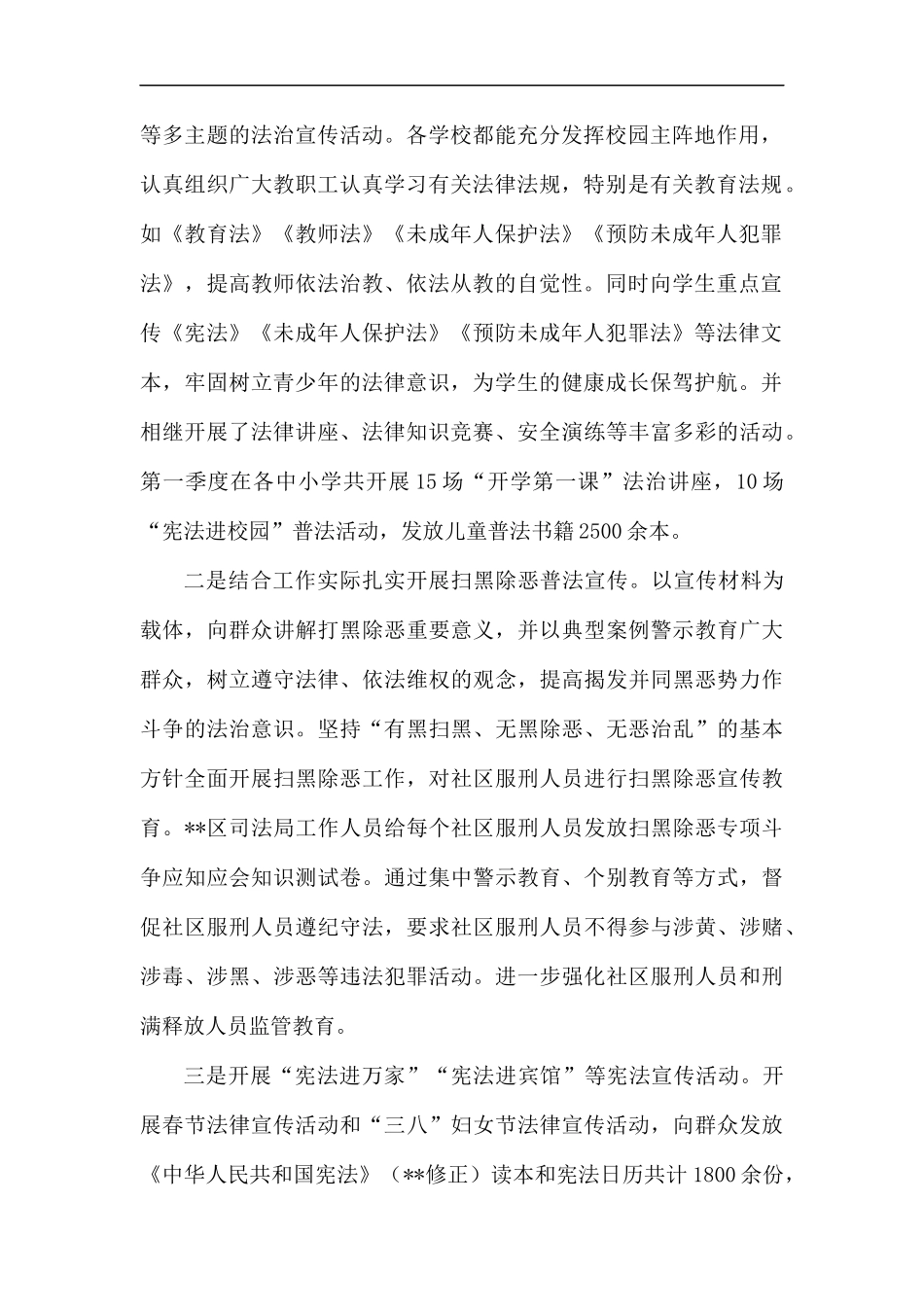 普法宣传工作总结（6篇）汇编.docx_第2页