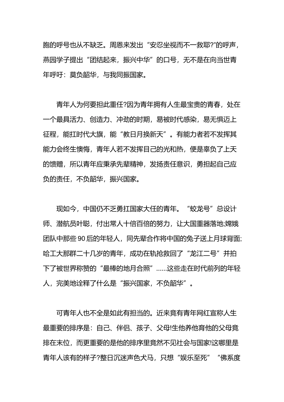建国70周年我和祖国优秀心得体会.docx_第3页
