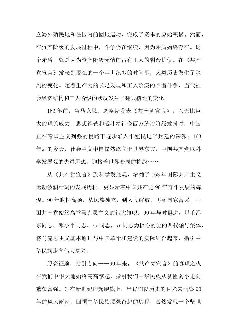 《共产党宣言》读后感五篇汇编.docx_第3页