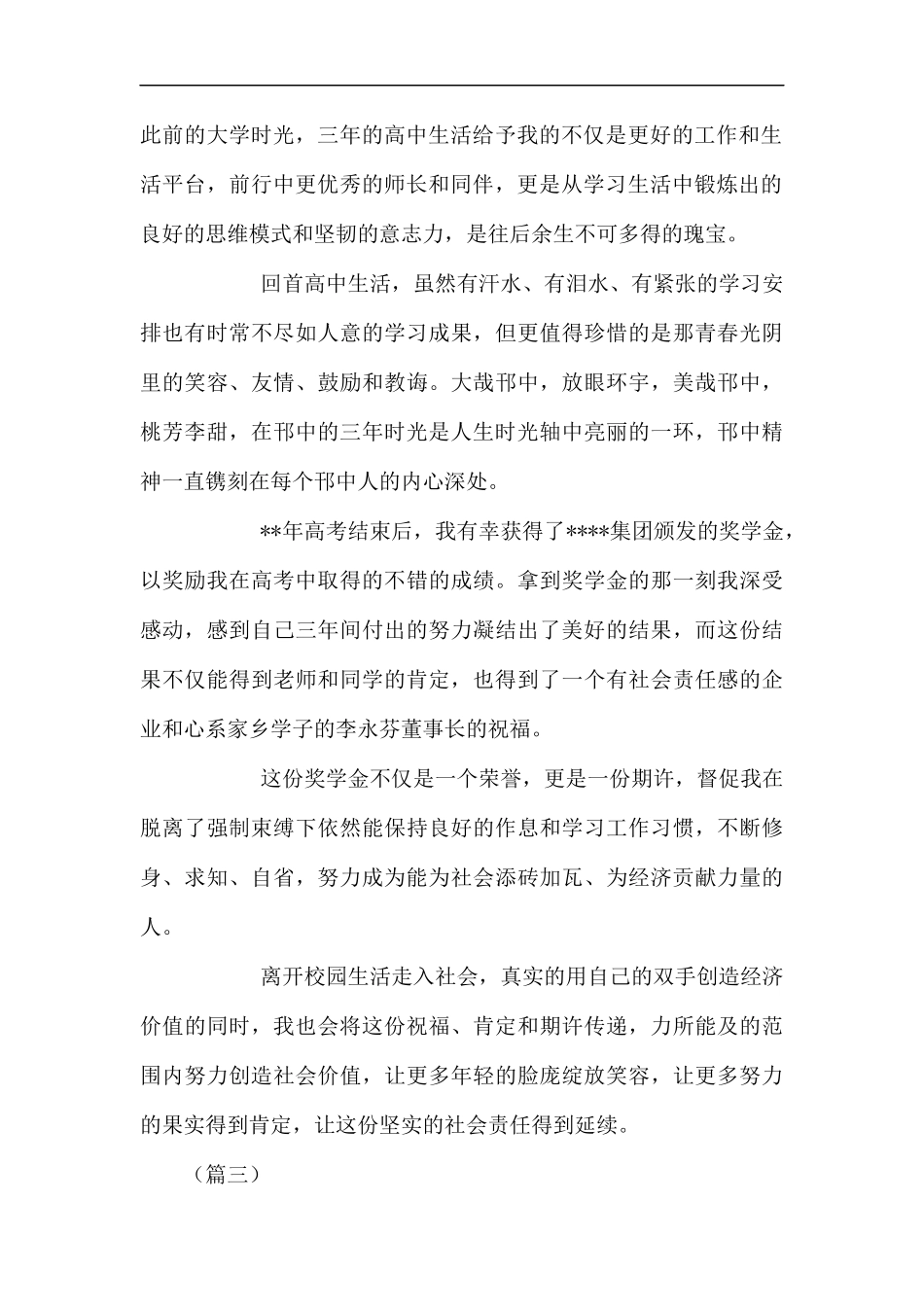 奖学金获奖感悟（6篇）汇编.docx_第2页