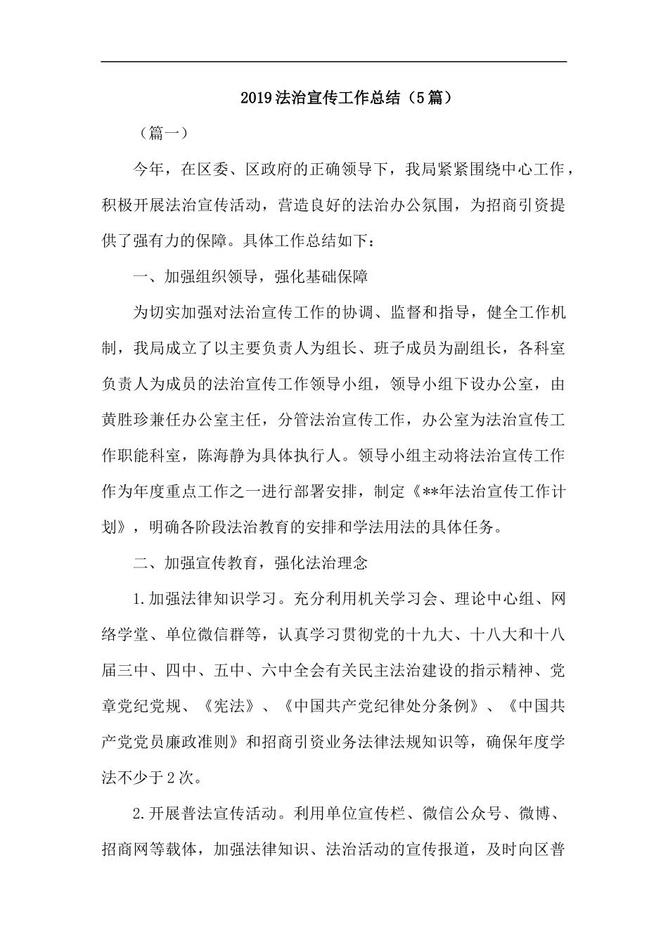 2019法治宣传工作总结汇编.docx_第1页