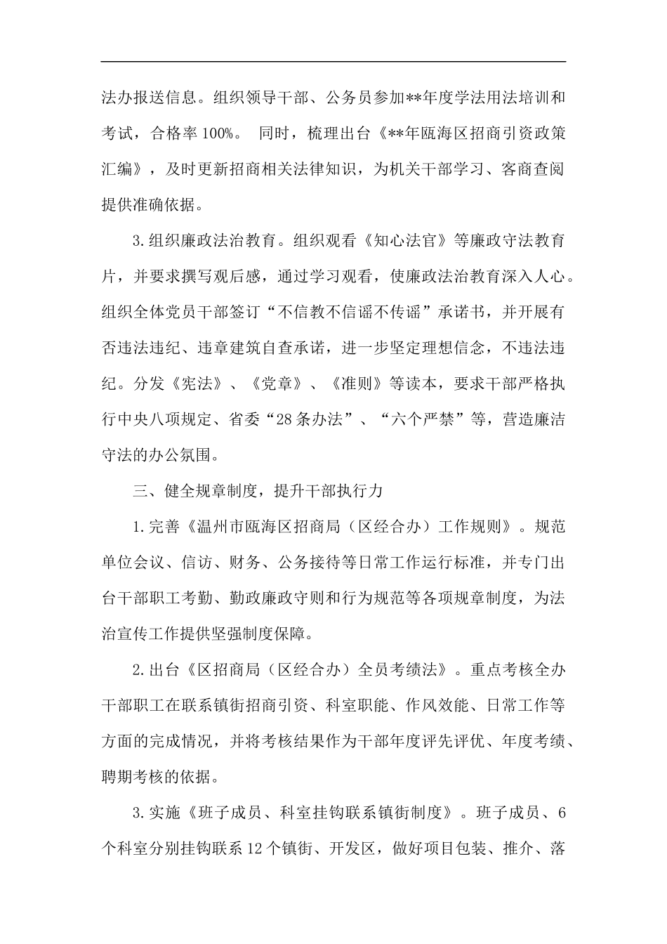 2019法治宣传工作总结汇编.docx_第2页