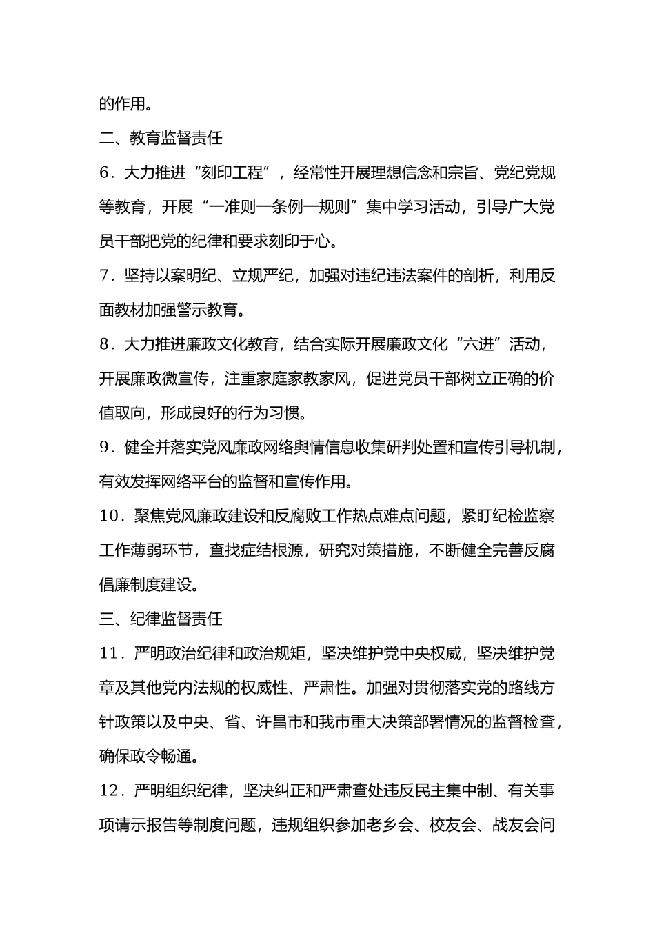 纪委落实全面从严治党监督责任清单.docx_第2页