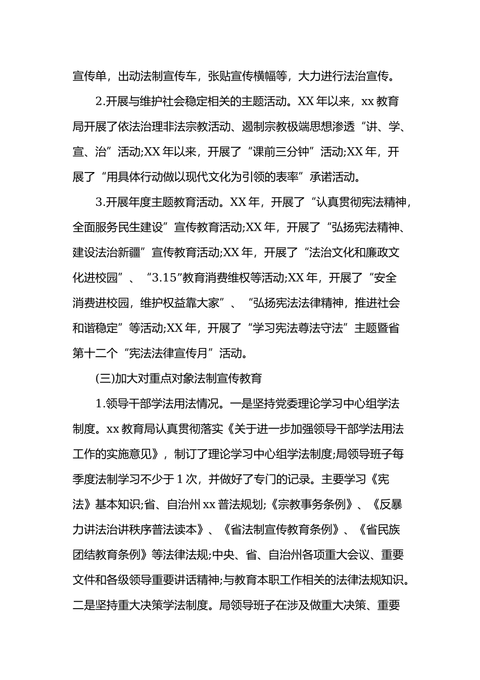 教育局“六五”普法自查报告范文.docx_第3页