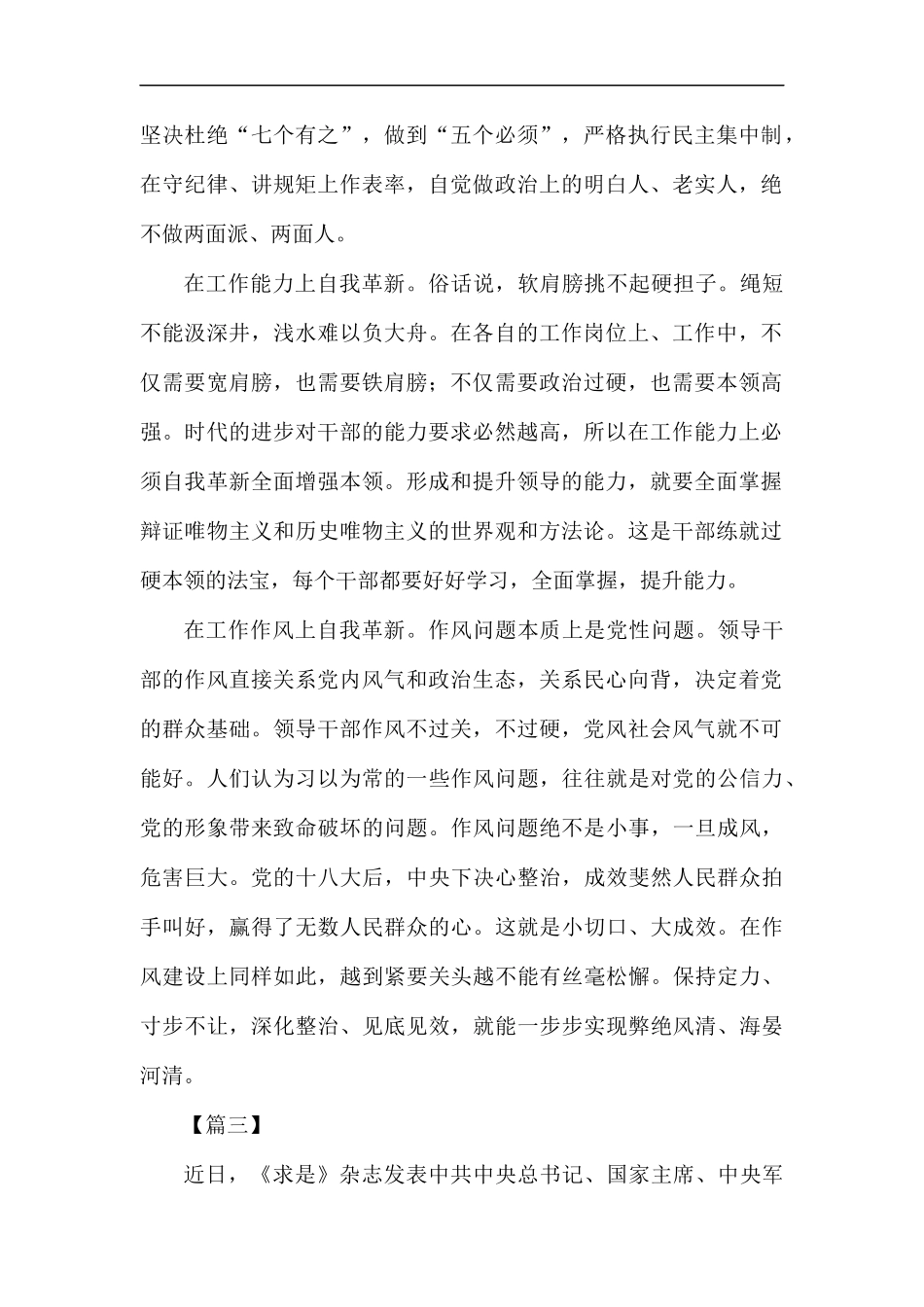 《推进党的建设新的伟大工程要一以贯之》学习心得5篇汇编.docx_第3页