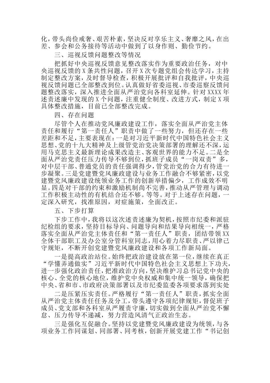 2019年党组(党委)书记述责述廉报告.doc_第3页