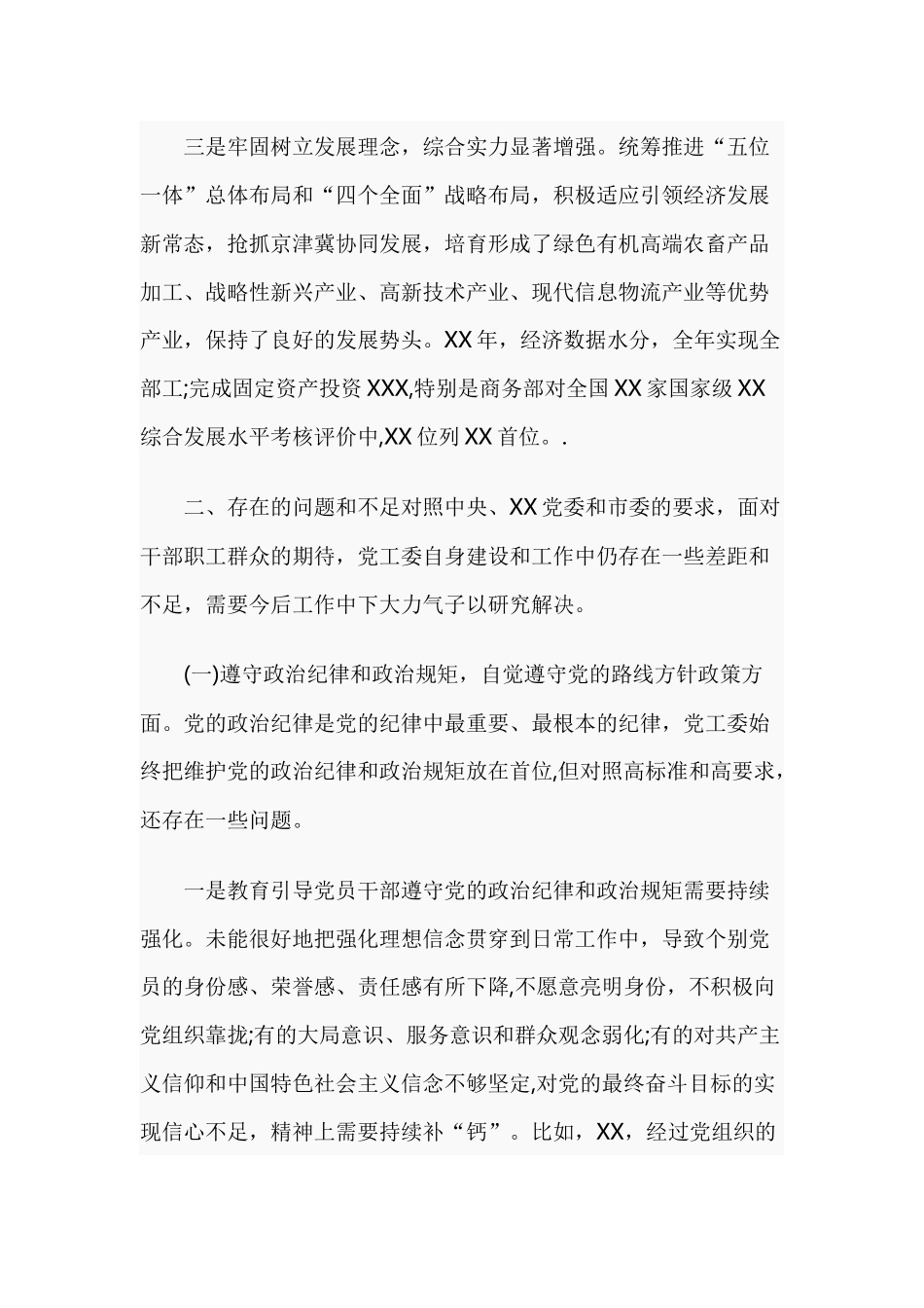 单位党建工作情况汇报范文.docx_第3页