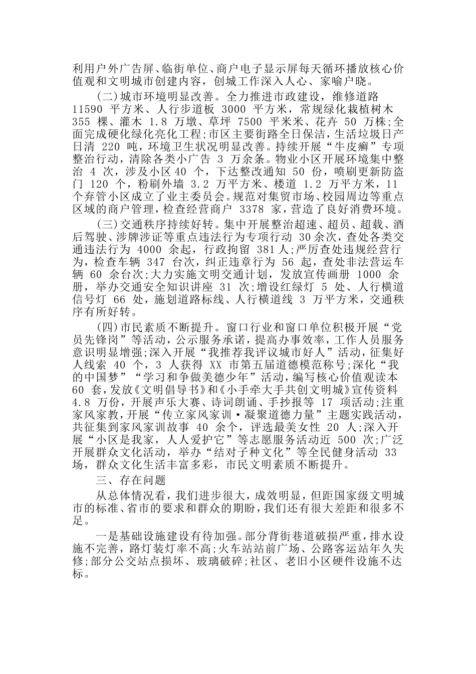 2019创建全国县级文明城市工作推进落实情况汇报.doc_第2页