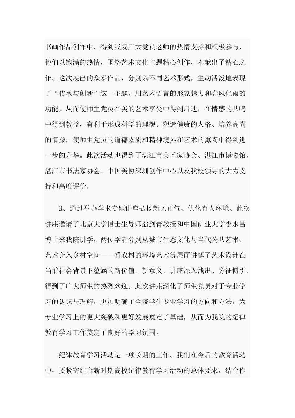 2019年学校开展纪律教育月总结报告2篇.docx_第2页