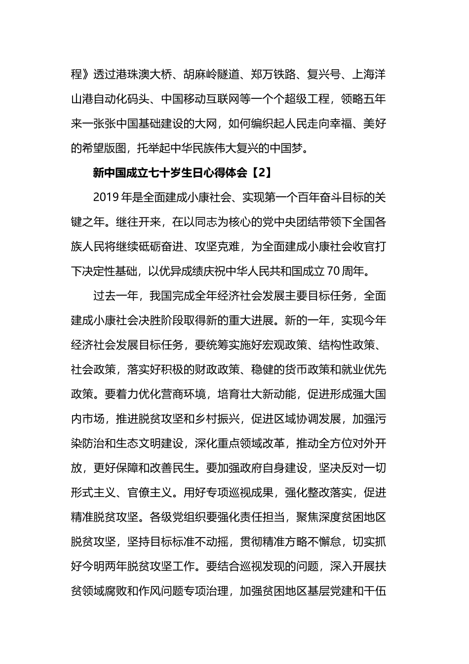 2019新中国成立七十岁生日心得体会.docx_第2页