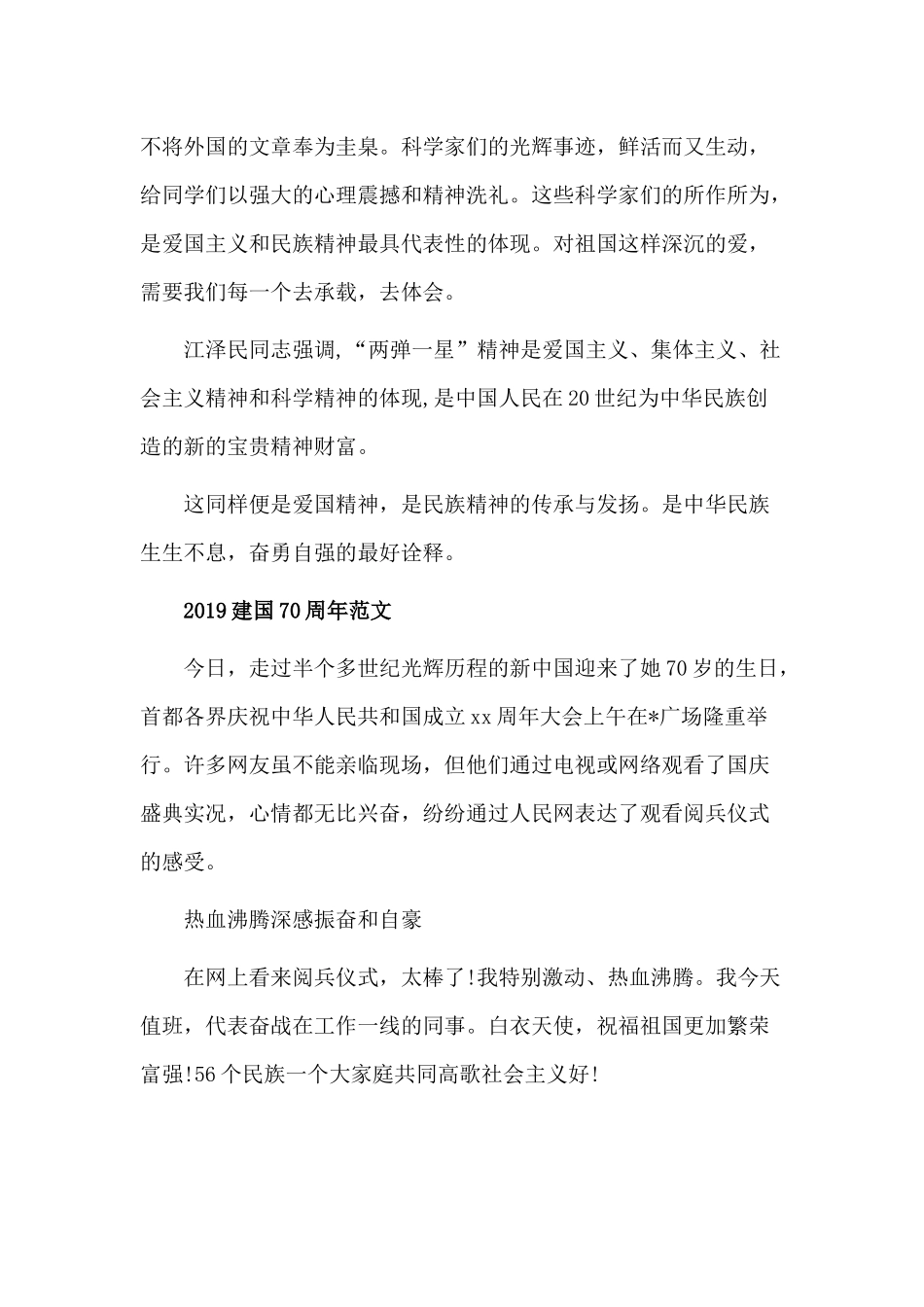 2019建国70周年国庆阅兵心得感想5篇.docx_第3页