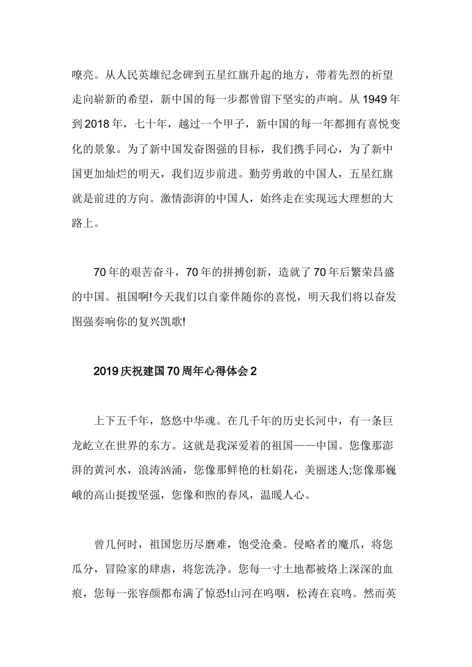 2019庆祝建国70周年心得体会.docx_第2页