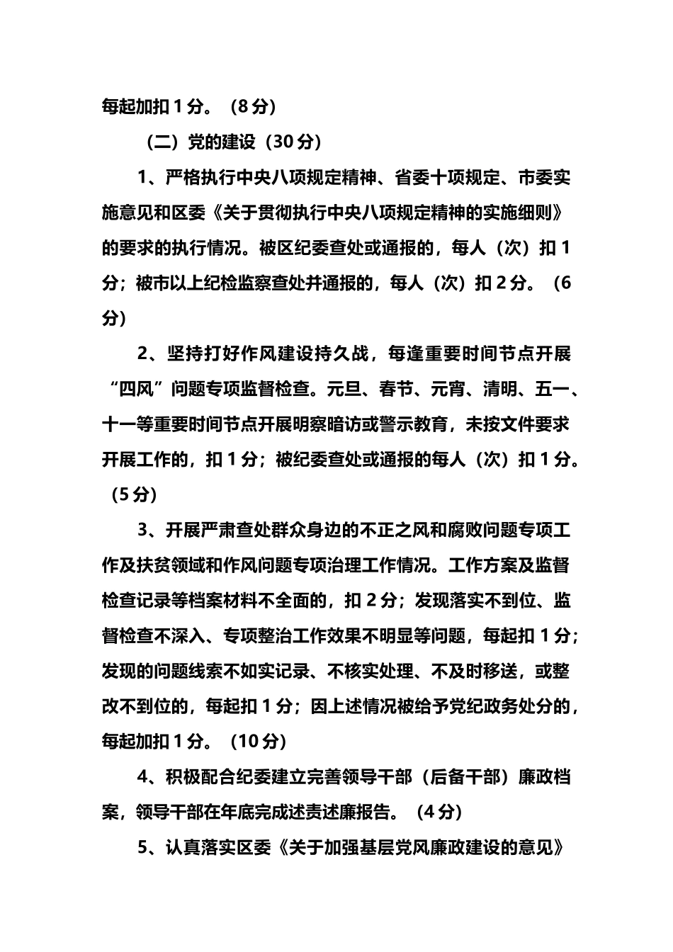 2019年度党风廉政建设责任目标考核细则.docx_第2页