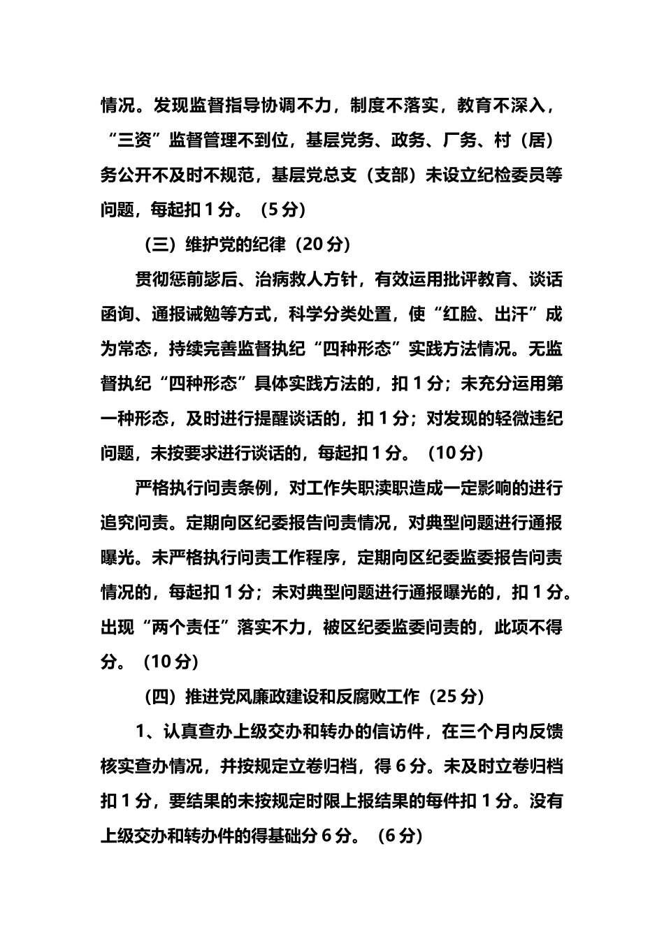 2019年度党风廉政建设责任目标考核细则.docx_第3页