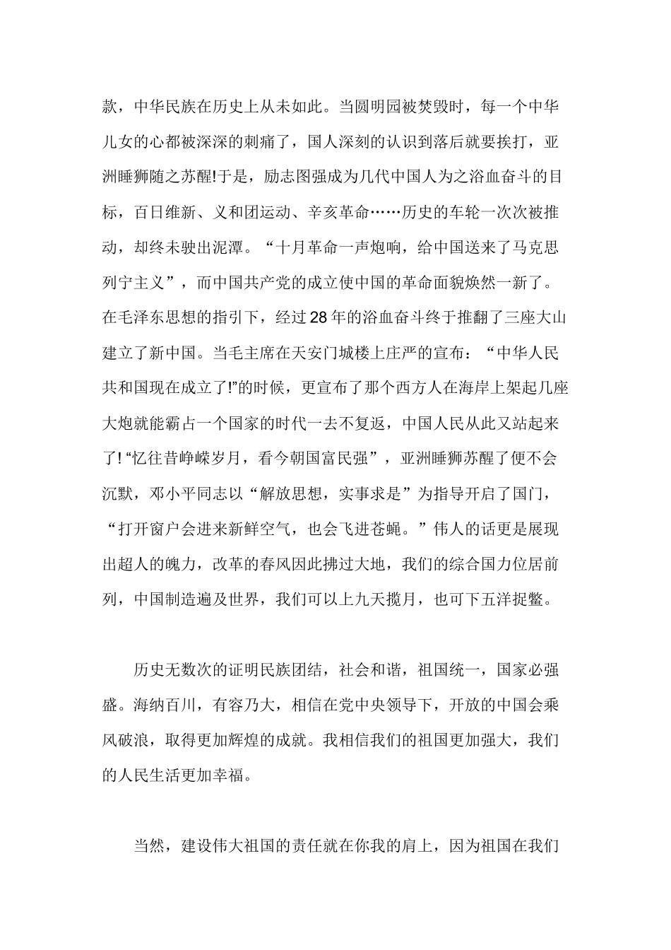 2019喜迎建国70周年心得体会.docx_第2页