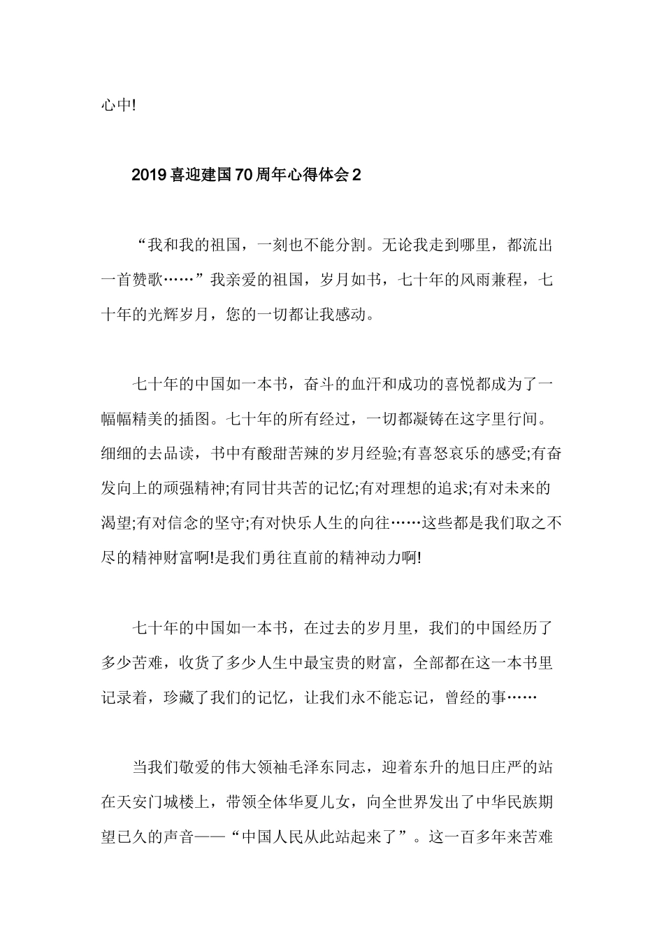 2019喜迎建国70周年心得体会.docx_第3页