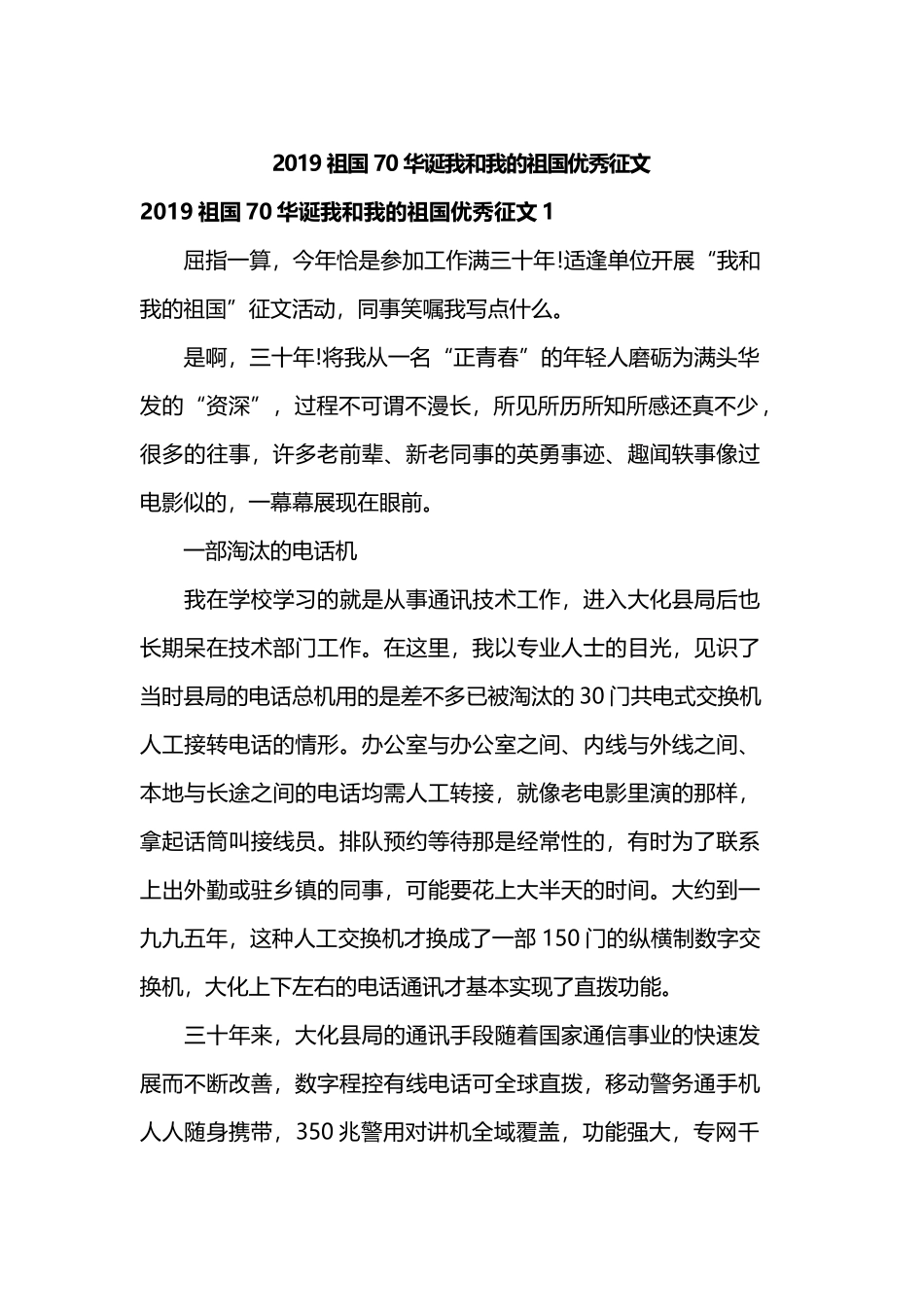 2019祖国70华诞我和我的祖国优秀征文.docx_第1页