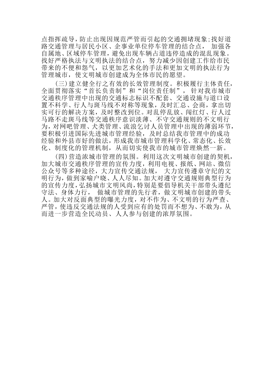 科局文明城市创建情况报告.doc_第3页