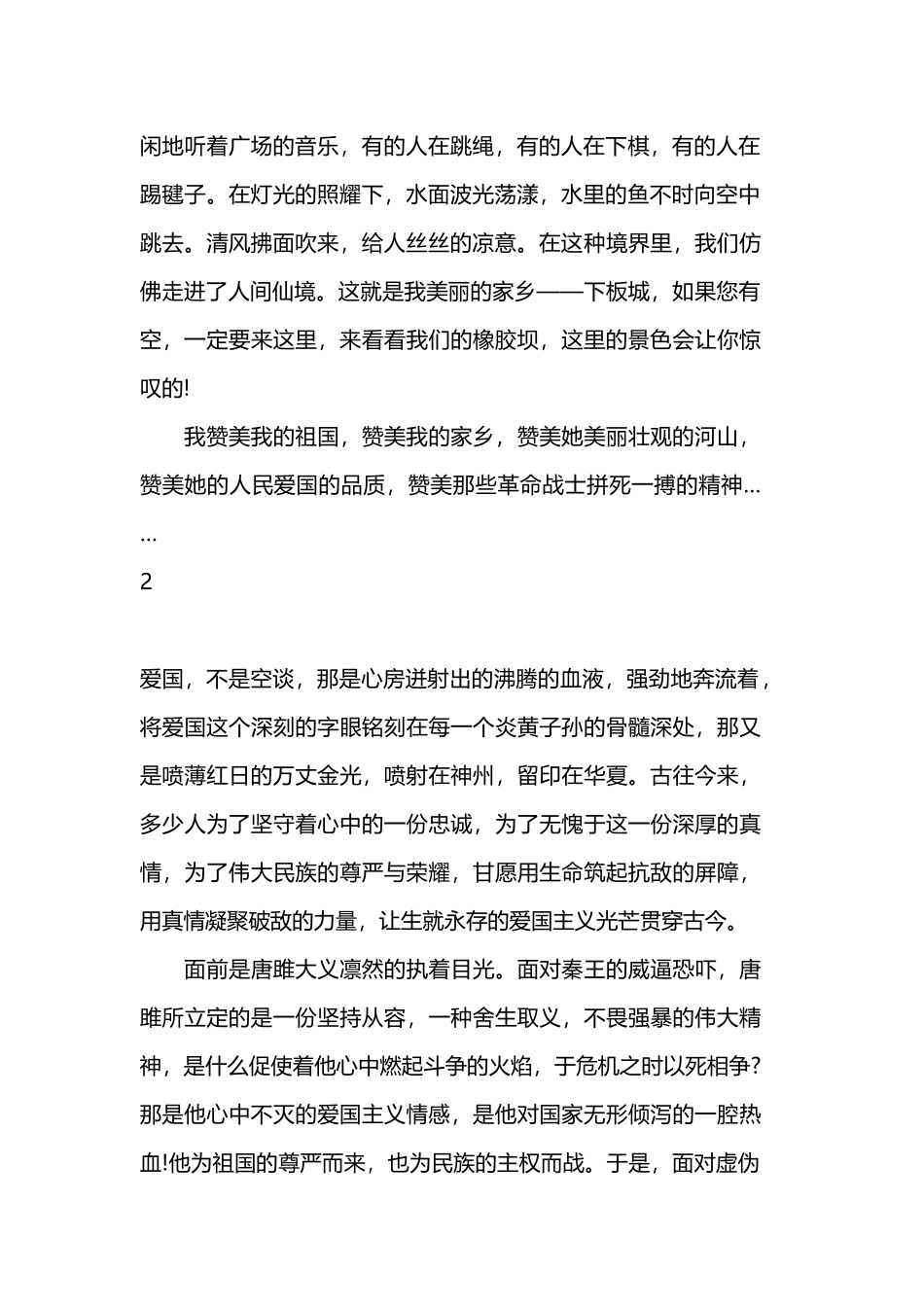 2019建国七十周年主题班会心得体会.docx_第2页