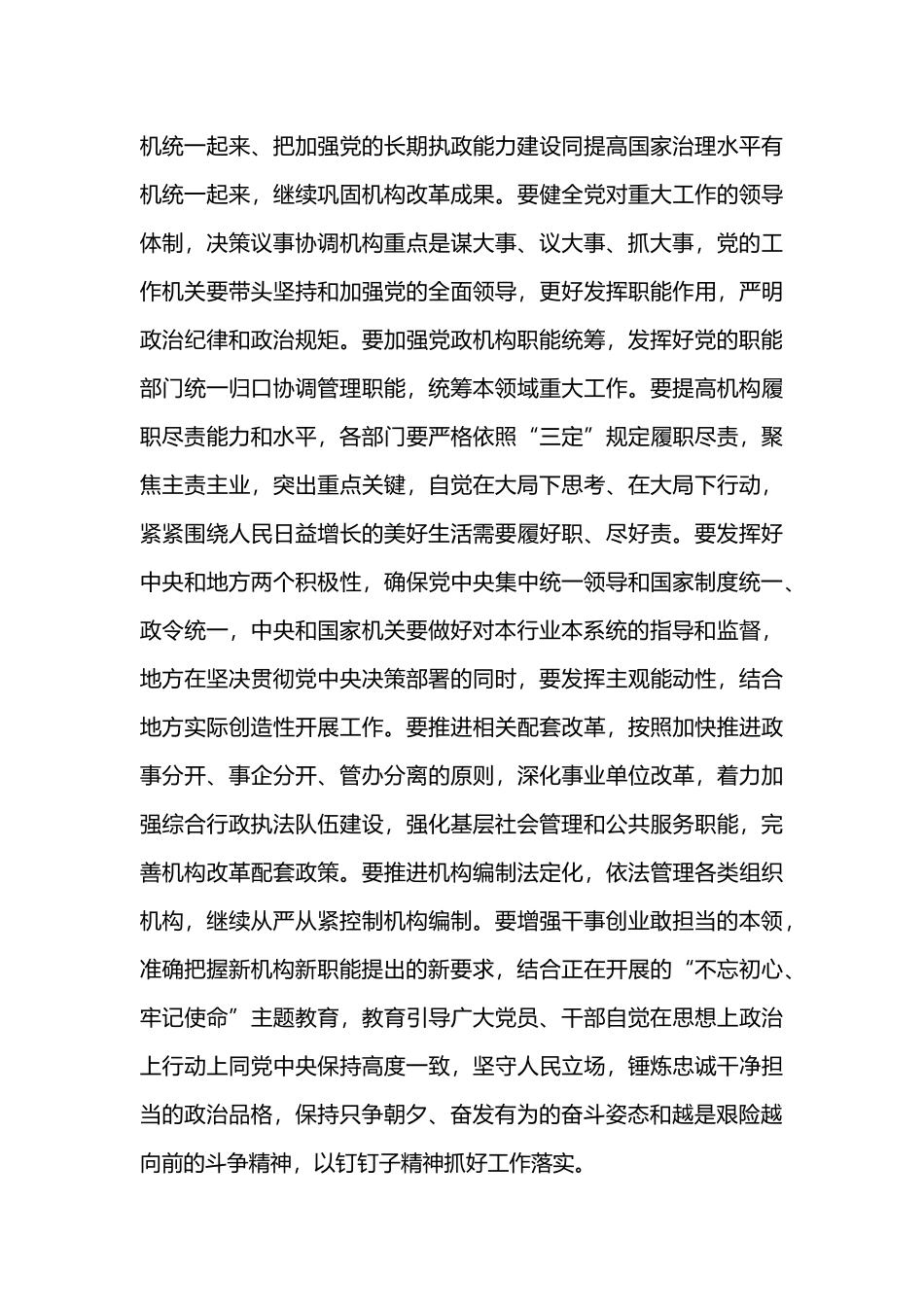 学习《深化党和国家机构改革总结会议》有感篇.docx_第3页