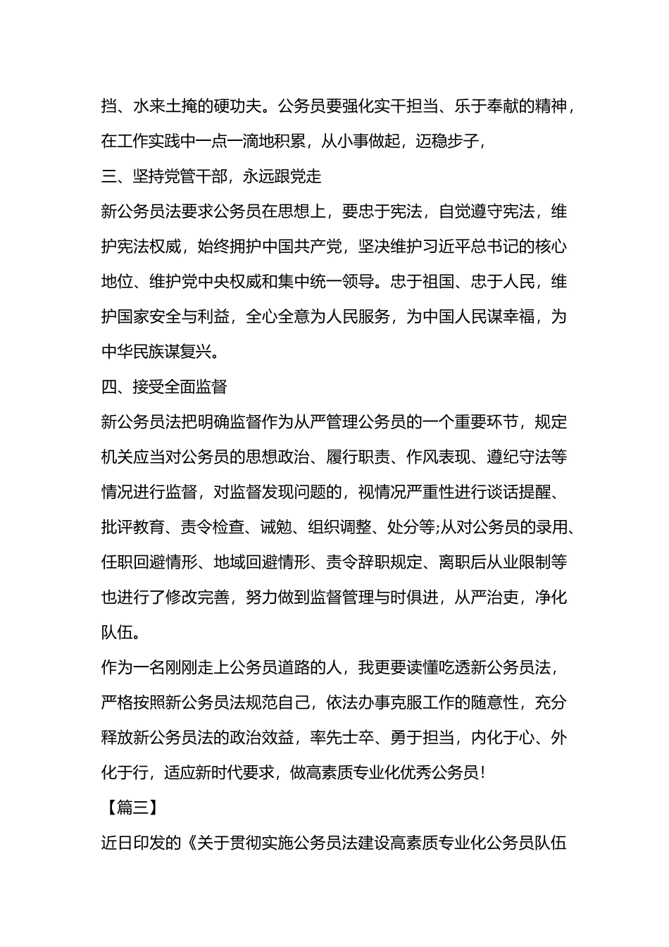 《关于贯彻实施公务员法的意见》学习感悟5篇.docx_第3页