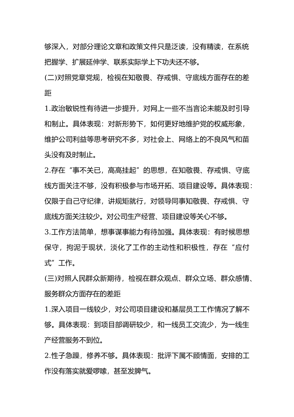 最进个人检视剖析材料.docx_第2页