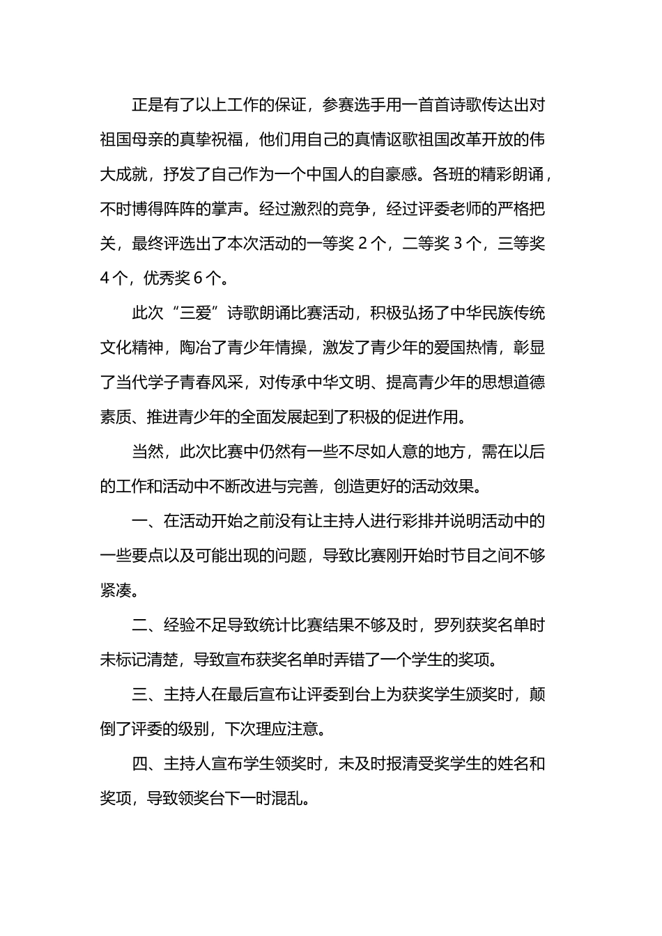 2019建国70周年国庆节活动心得大全.docx_第3页