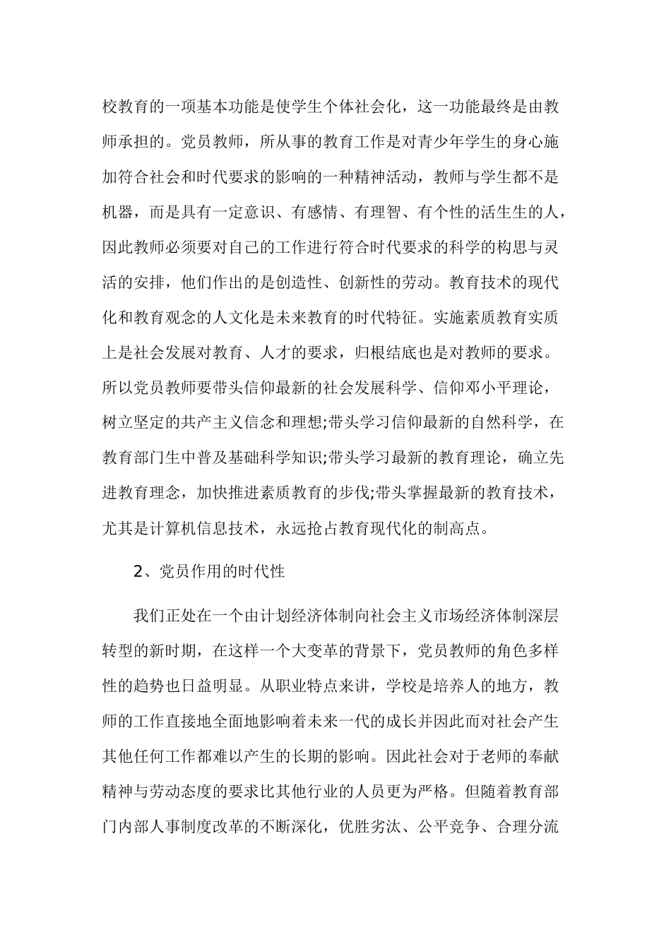 中青年干部培训心得体会2篇.docx_第2页