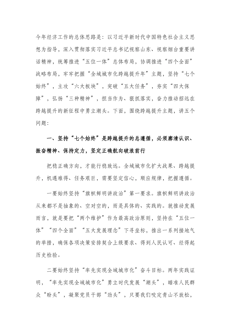 市工作总结表彰暨经济工作会议上的讲话.docx_第2页