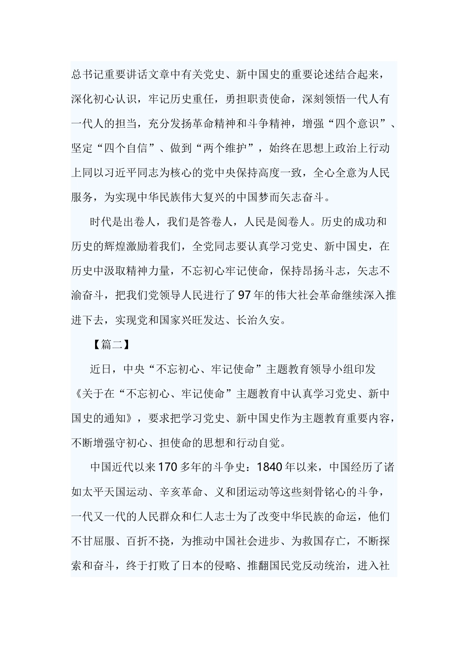 认真学习党史、新中国史心得篇.docx_第2页