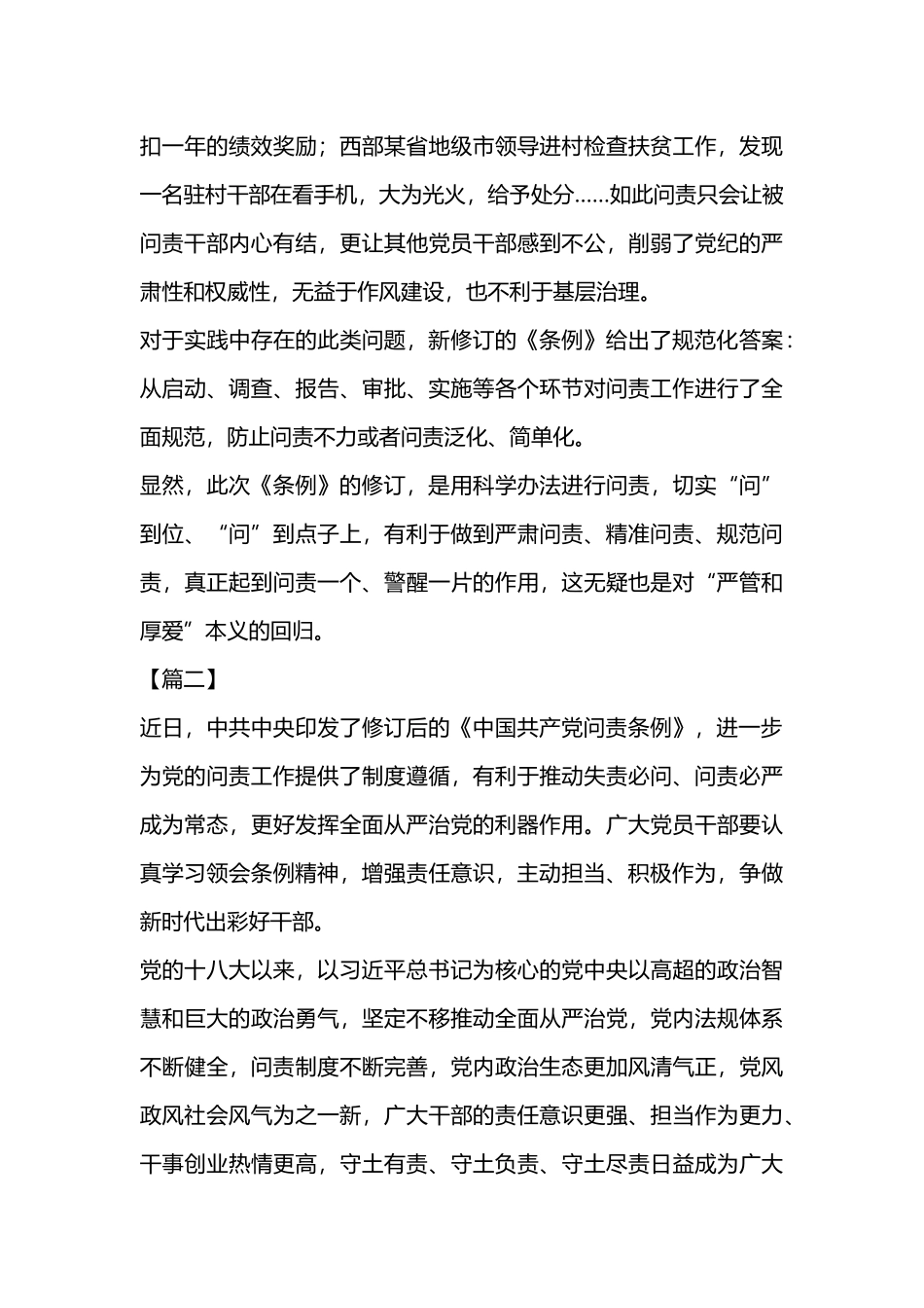 新修订的《中国共产党问责条例》学习体会.docx_第3页