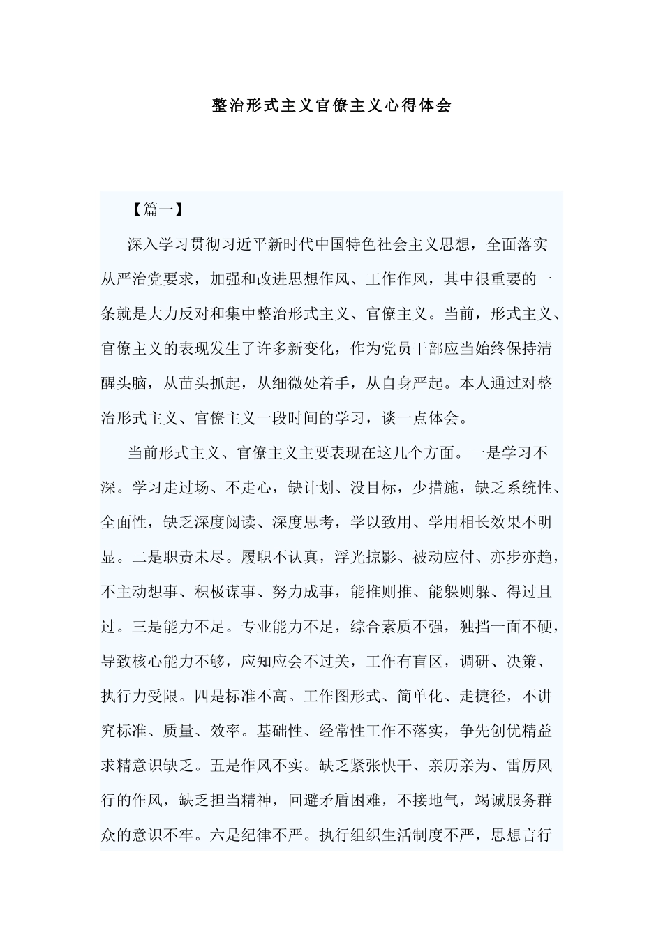 整治形式主义官僚主义心得体会.docx_第1页
