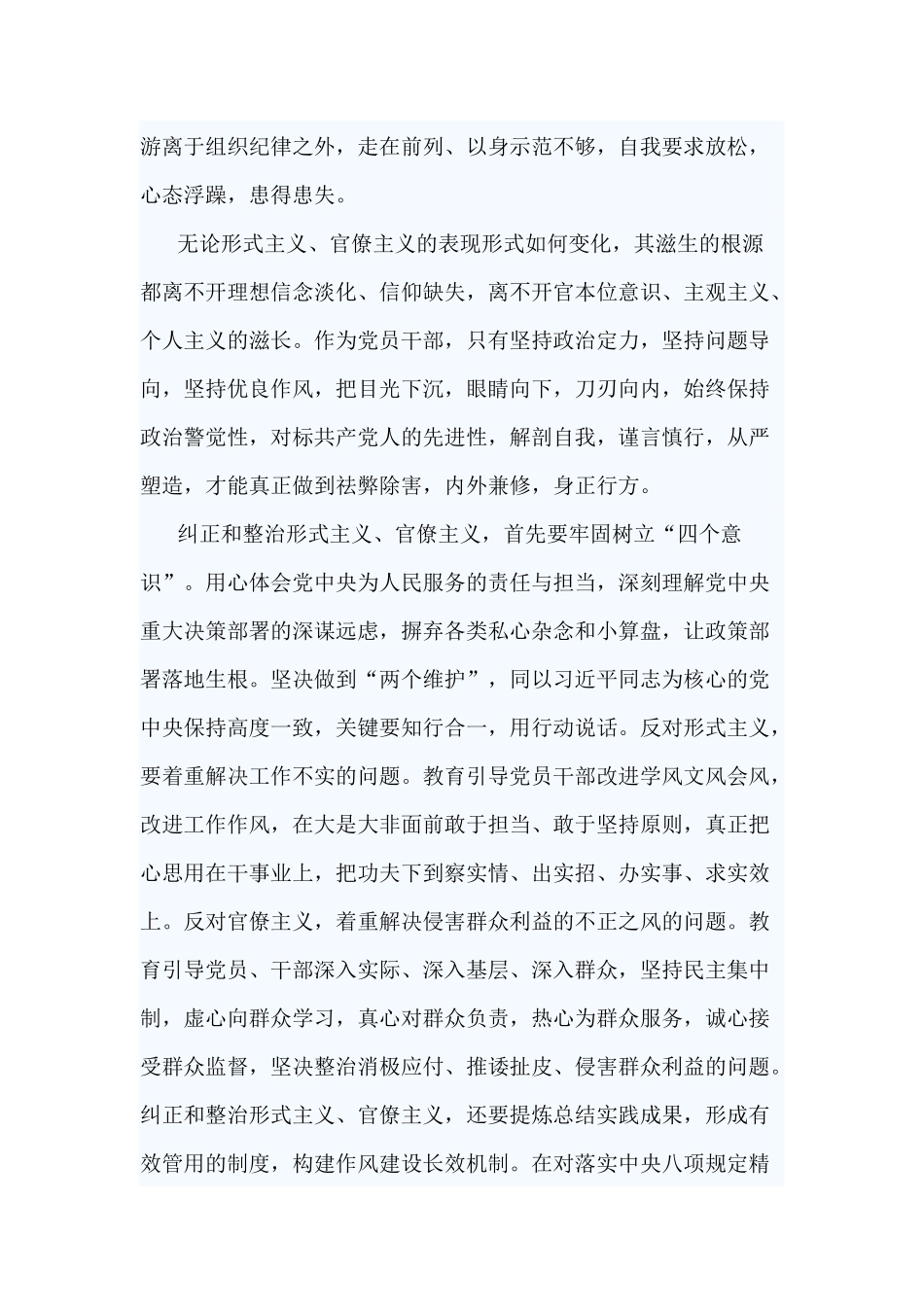 整治形式主义官僚主义心得体会.docx_第2页