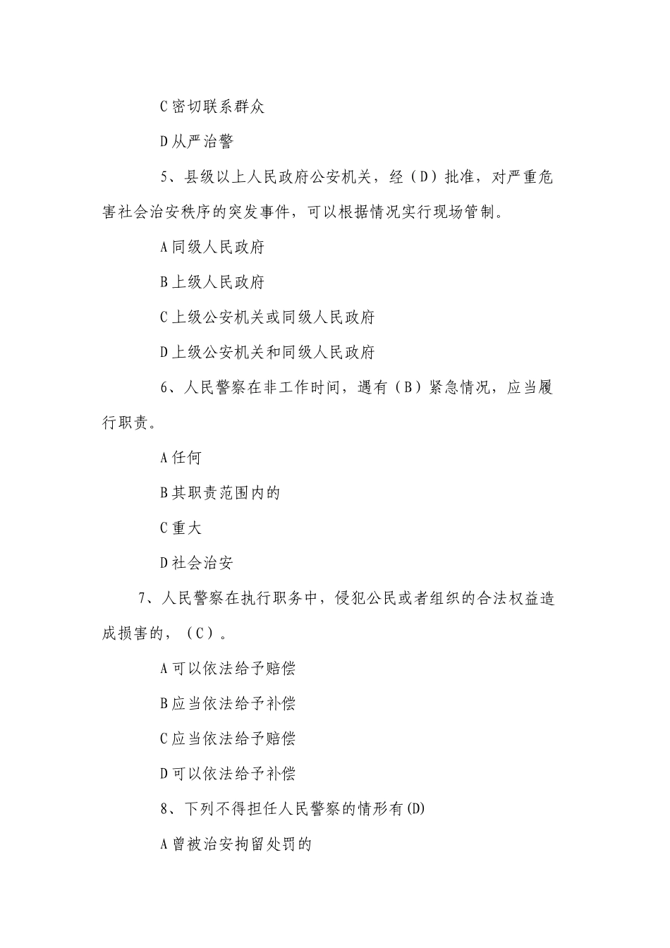 《人民警察法》试题及答案.docx_第2页
