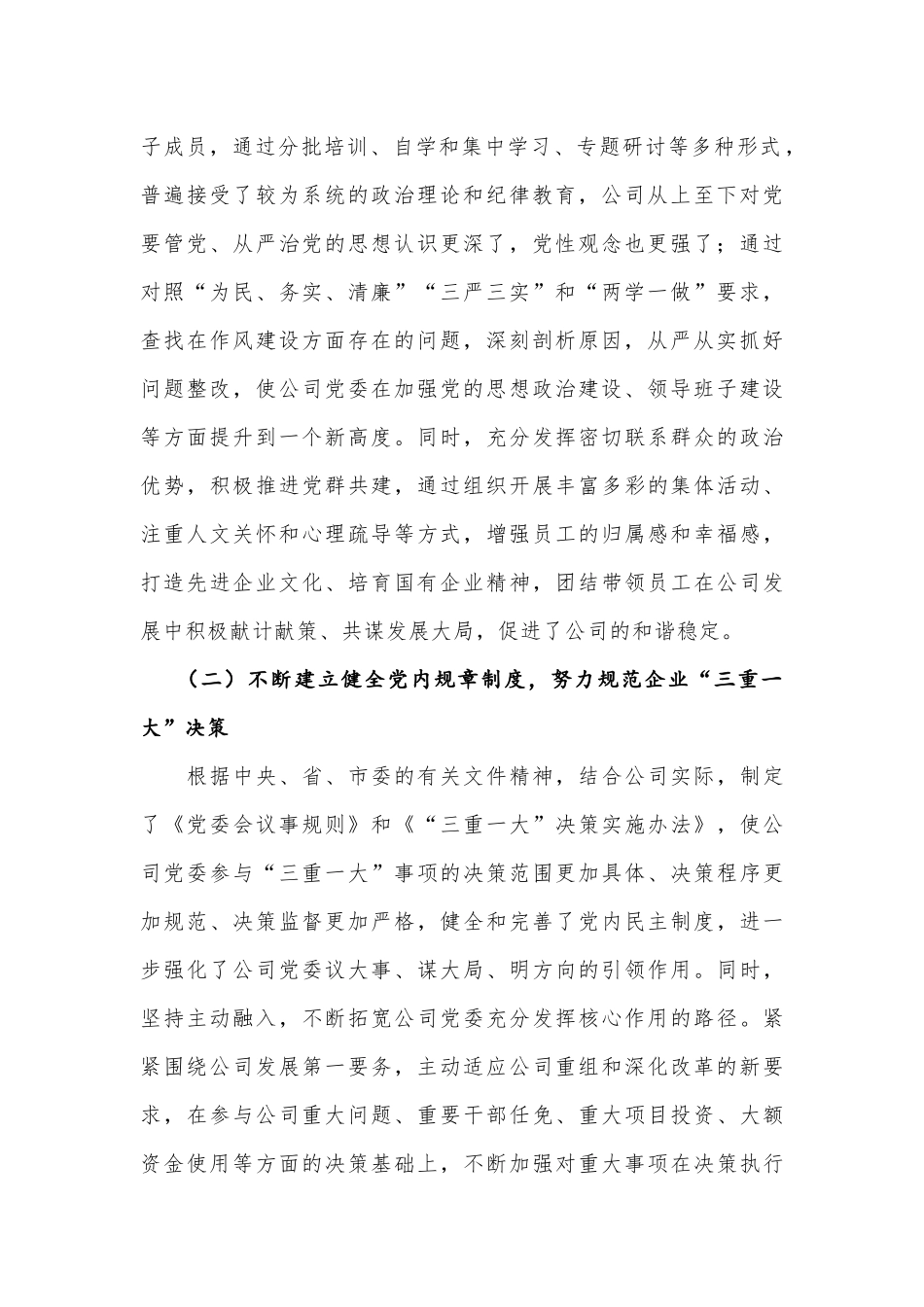 2019国庆企业党建工作座谈会上的发言.docx_第2页