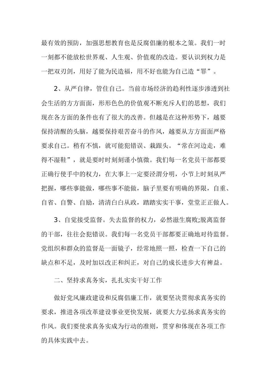 党风廉政教育心得2篇体会.docx_第2页