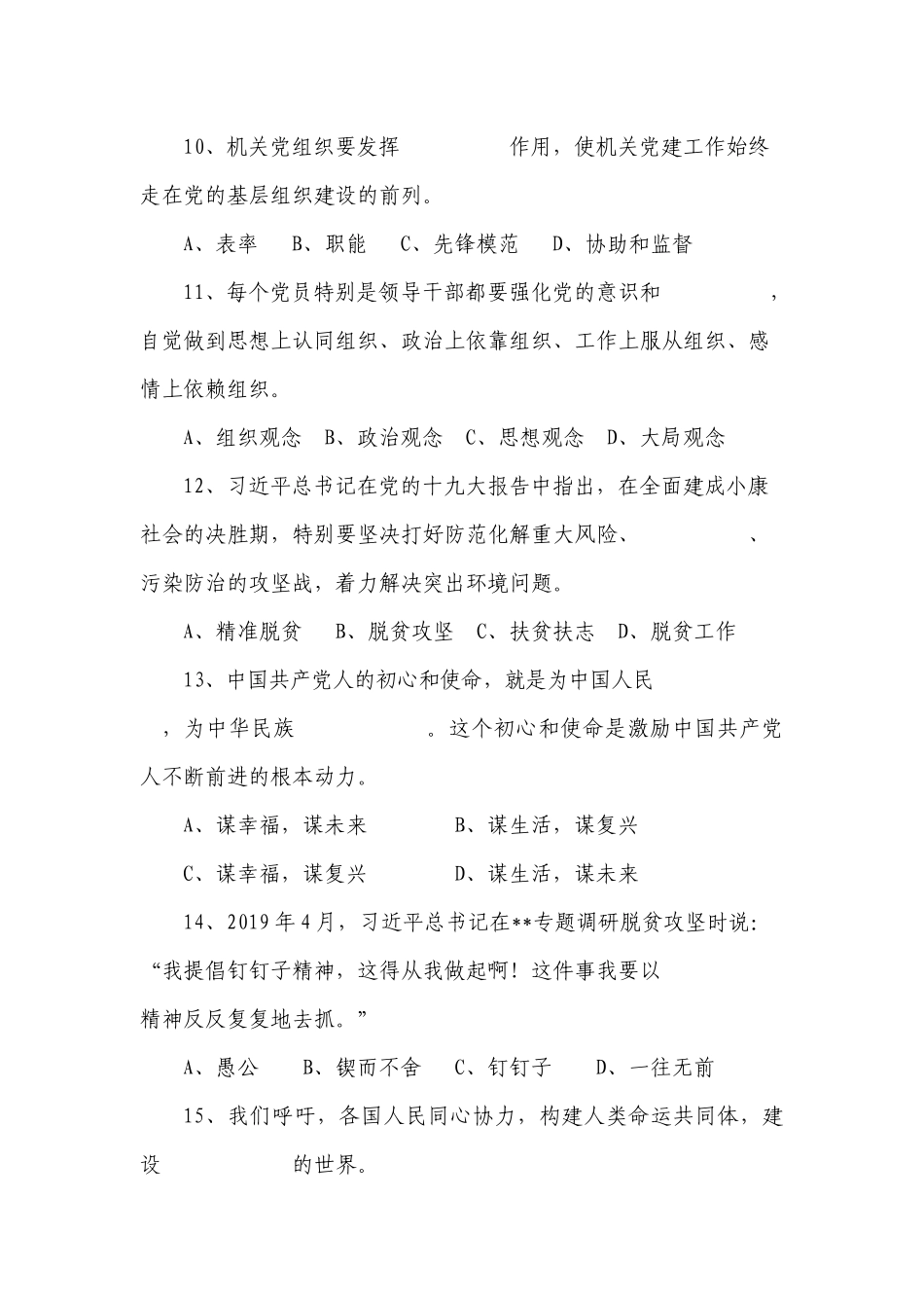 庆祝建党98周年党建知识竞赛试题.docx_第3页